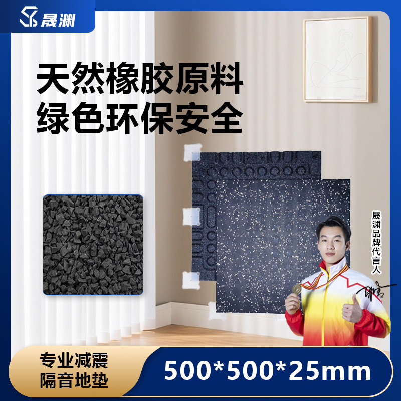 晟渊 YD5525-15健身房减震隔音高端复合橡胶地砖15%彩点