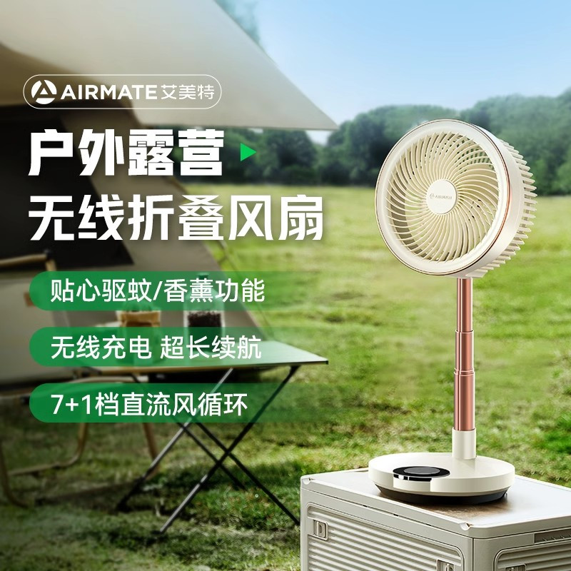艾美特落地循环扇多功能轻音伸缩折叠电风扇家用户外露营充电台式FA20-RD103白色(新款)高清大图