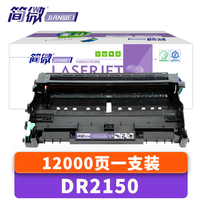 简微 硒鼓DR2150 支高清大图
