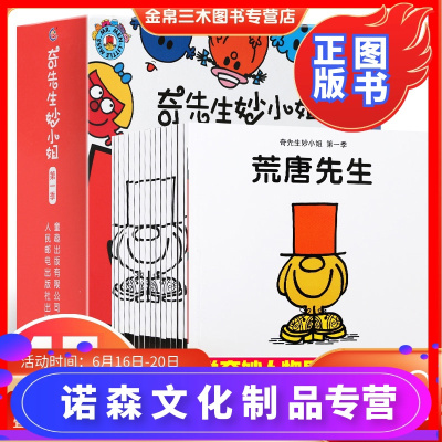 诺森正版 奇先生妙小姐绘本全套15册全新故事集第一季3 4 6周岁儿童情绪管理与性格 培养绘本卡通d7i1诺 童趣出版有限公司著 摘要书评在线阅读 苏宁易购图书