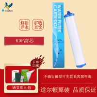 道尔顿净水器 过滤芯 KDF滤芯 白金离子芯公主号海星3号过滤 去除余氯重金属 改善口感