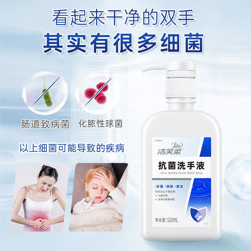 洁芙柔(Jifro)洁芙柔抗菌洗手液整箱520ml*24瓶/箱 杀菌消毒抑菌/批发高清大图