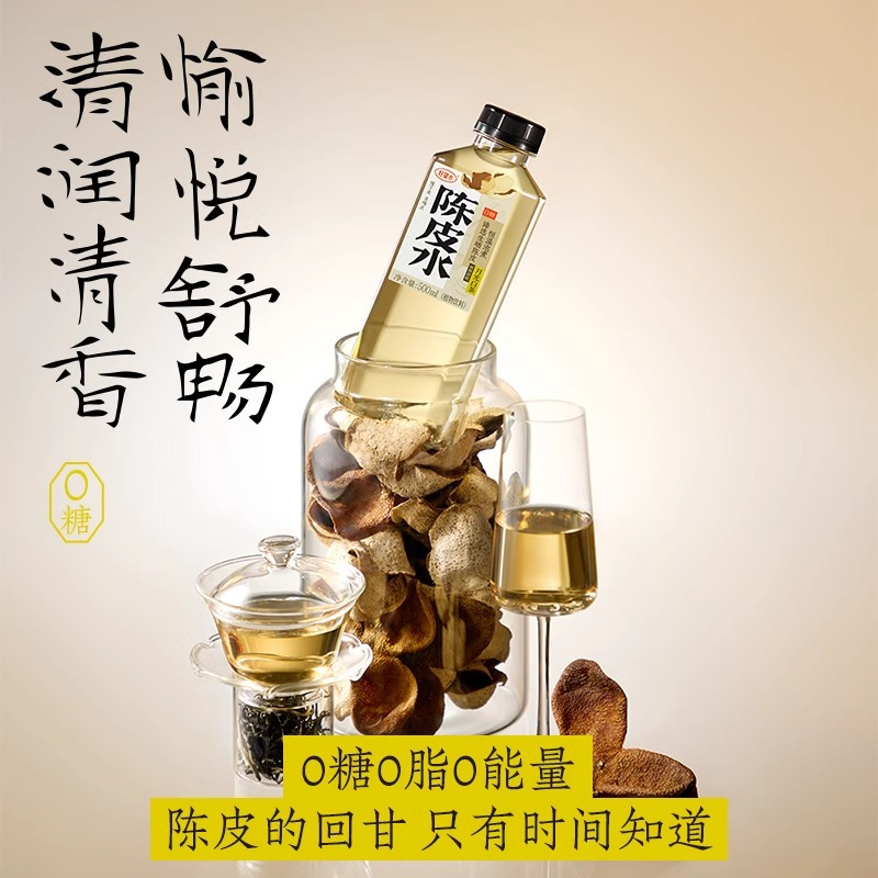 好望水陈皮水500ml*15瓶0脂0能量0添加糖健康养生植物饮料
