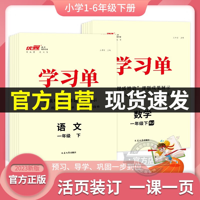 2023秋季新版学习单巩固单总结单复习单小学一年级二年级三年级四年级五年级六年级上册下册素养评估卷预习复习检测高清大图
