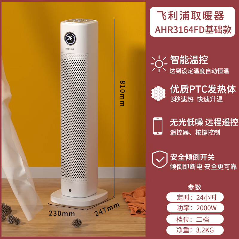 飞利浦(PHILIPS) AHR3164FD取暖器暖风机家用大面积电暖器塔式速热立式电暖气