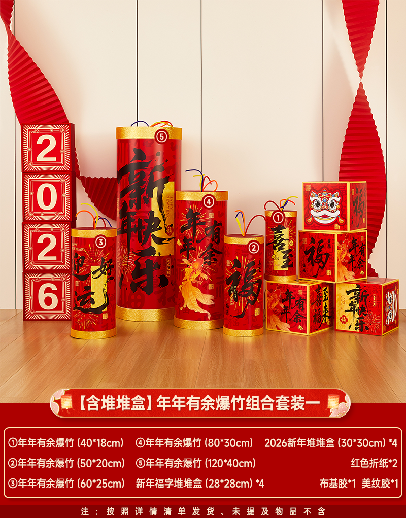 2026新年氛围布置装饰商场门店铺马年爆竹地堆盒摆件拍照打卡道具-【含堆堆盒】吉星高照爆竹组合套装一