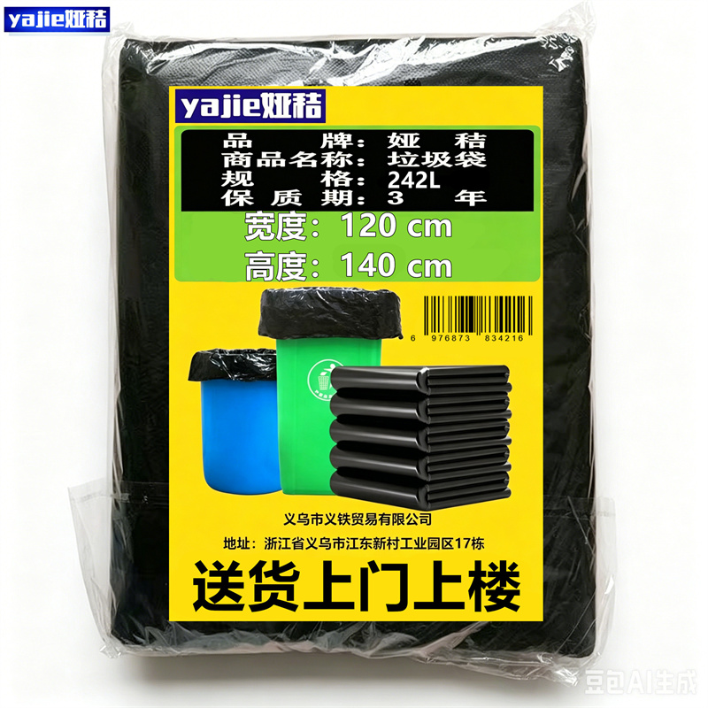 娅秸 垃圾袋 242L 个