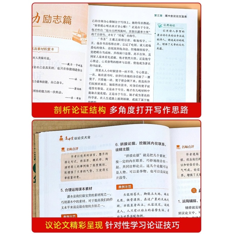 [全2册]高中生议论文+论点论据论证 高中通用 [正版]2023高中作文议论文1000篇 高中生作文辅导大全高一高二高三