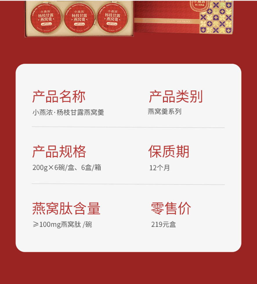燕之屋 杨枝甘露燕窝羹200g*6碗 即食燕窝礼盒高清大图