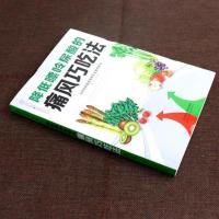 降低嘌呤尿酸的痛风巧吃法 李宁痛风食谱中医食疗养生大全调理健