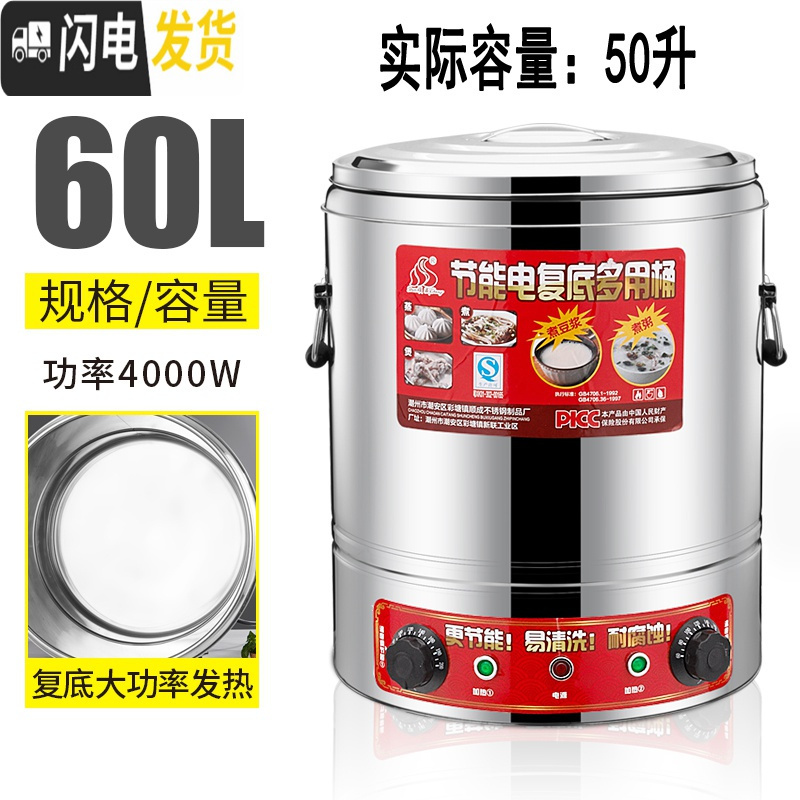 三维工匠电热保温桶大容量商用烧水桶汤桶电加热煮粥蒸煮不锈钢电热开水桶 全复底60升煮粥桶双温控