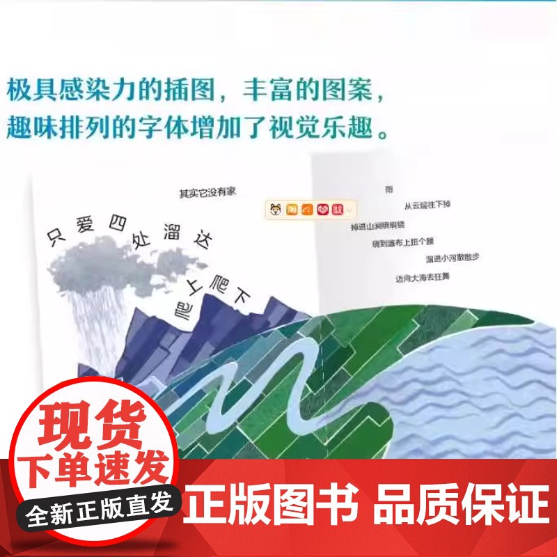 水的旅行精装硬壳适合3-6岁儿童让孩子了解水的循环认识我们的生活依赖于宝贵的水并感受水赋予我们生命的力量正版电子工业出版高清大图