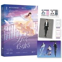 一万次的心动1235小说书 全套5册一路烦花著原名夫人你马甲又掉了