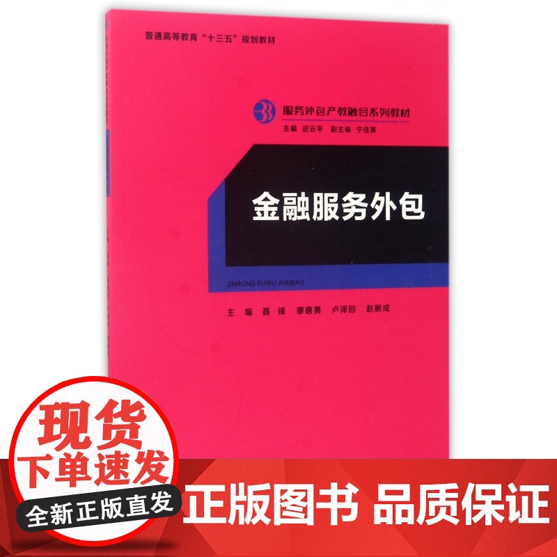 金融服务外包(服务外包产教融合系列教材普通高等教育十三五高清大图