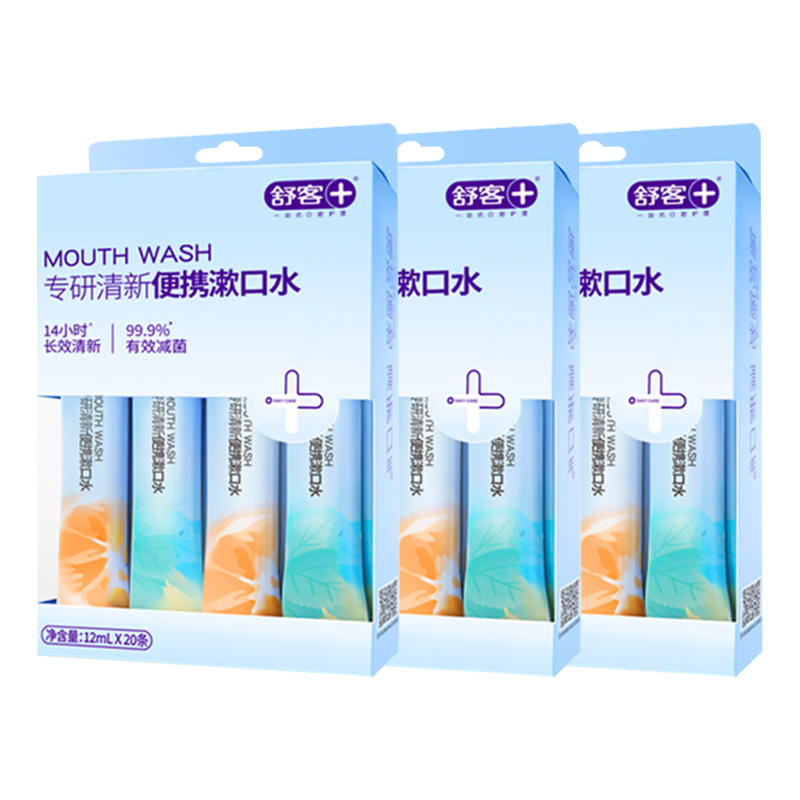 舒客漱口水清新口气活力西柚元气薄荷12ml*20*3盒