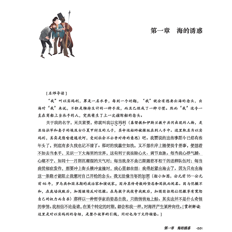 醉染图书跟名师读《白鲸》9787521007862高清大图
