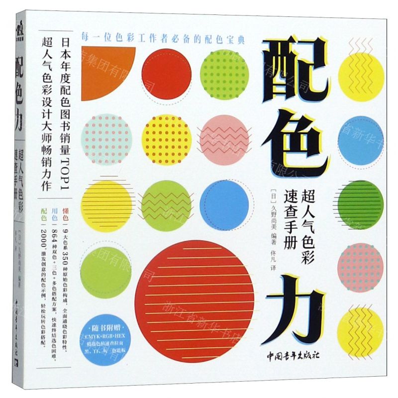 【N】配色力(超人气色彩速查手册)-9787515359946