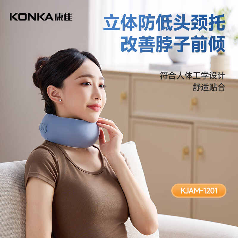 康佳(KONKA)立体防低头颈托按摩器(颈部按摩器)KJAM-1201