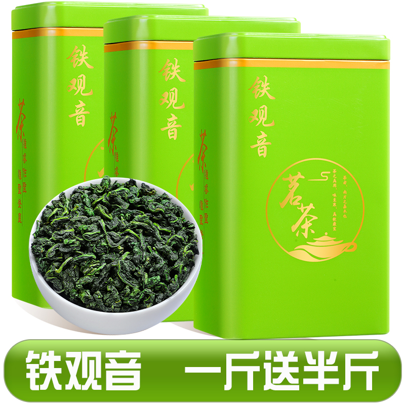 发1.5斤 安溪铁观音特级浓香型2024新茶春茶乌龙茶茶叶罐装750g 750g