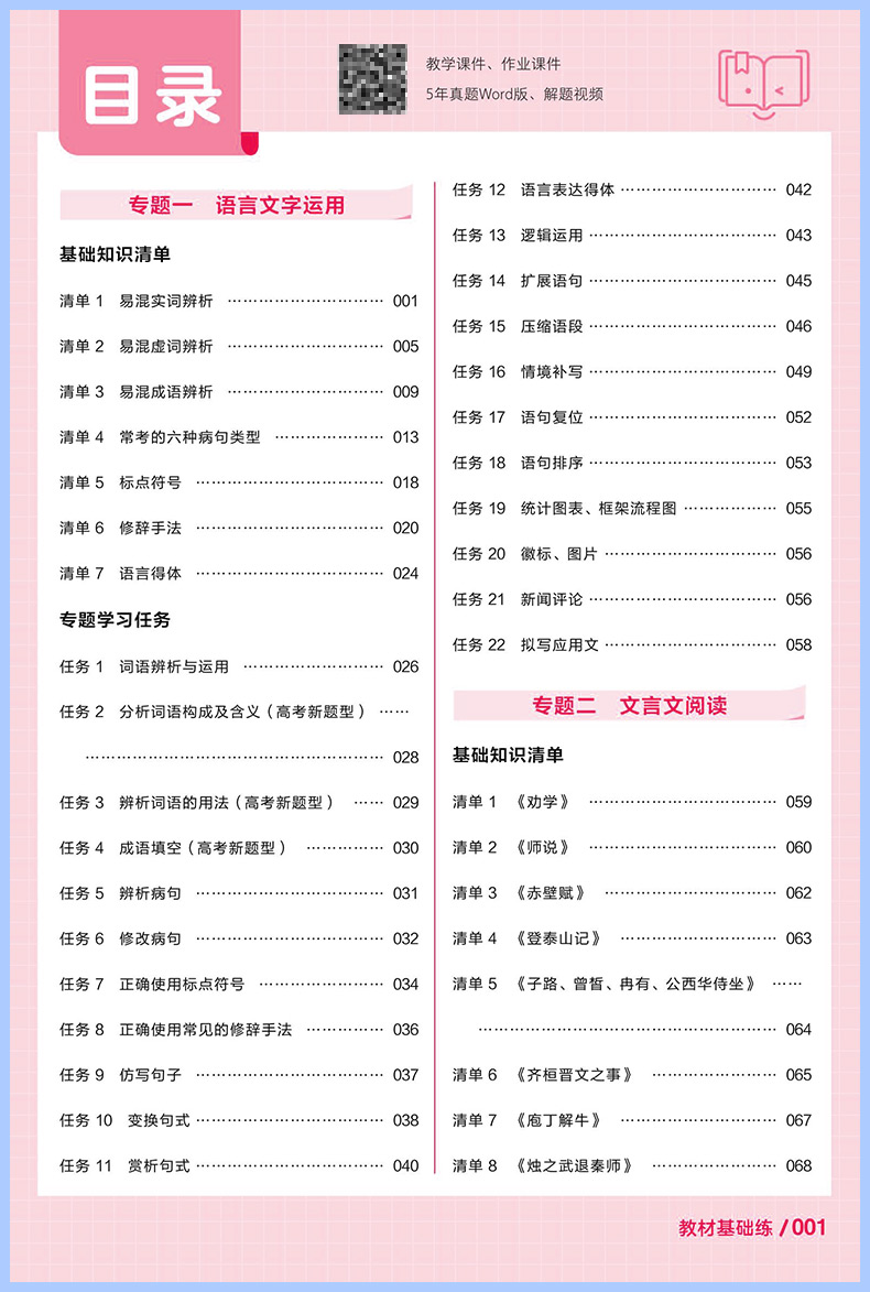新高考 政治 [正版]2024新天星高考基础双练语文数学英语政治历史地理物理化学生物新高考版高中专项训练题高三一轮总复习高清大图