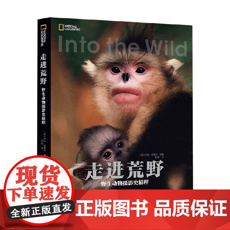 走进荒野 野生动物摄影史精粹 杰玛·帕德利 著 摄影高清大图