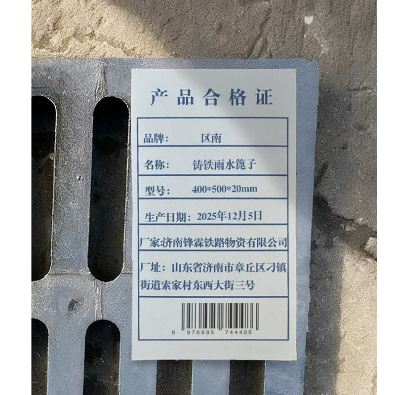区南 铸铁雨水篦子 400*500*20mm 个高清大图