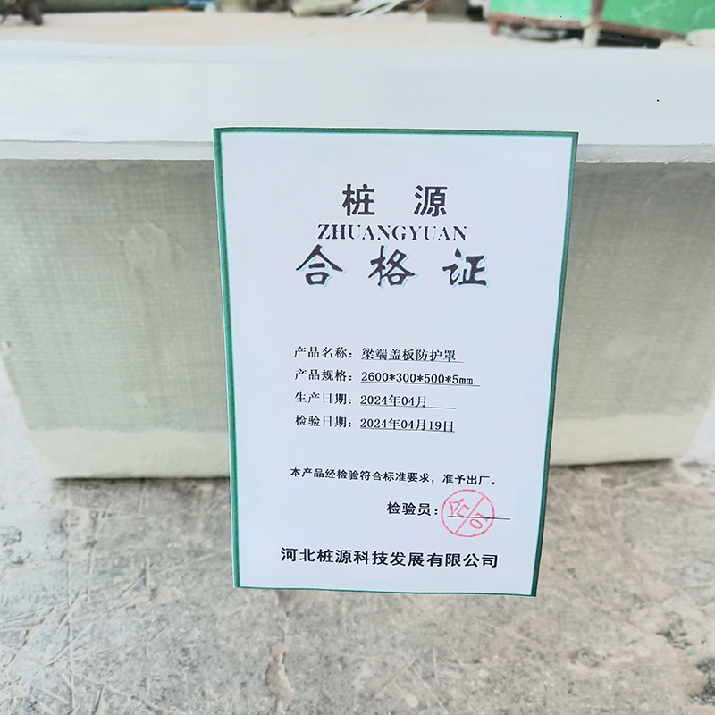 桩源 梁端盖板防护罩 2600*300*500*5mm 个高清大图