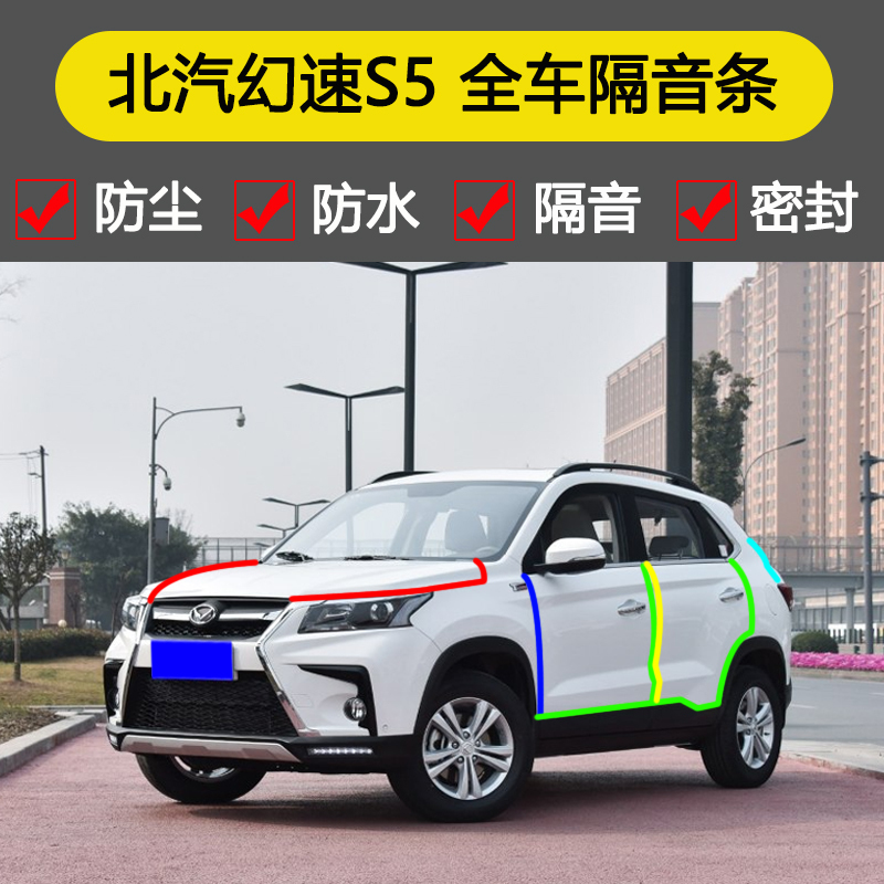17年款北汽银翔北汽幻速S5用密封条装饰改装车隔音条防尘防水防尘胶条