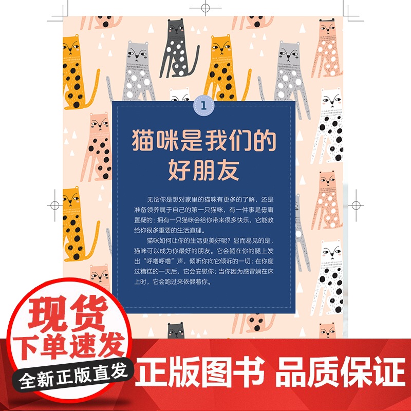 你好 小猫 亲子养猫全书 宠物 养护知识 家庭养宠 北京科学技术高清大图