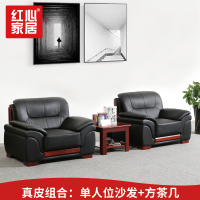 [红心家居]真皮沙发现代中式皮艺沙发茶几组合接待室会客沙发