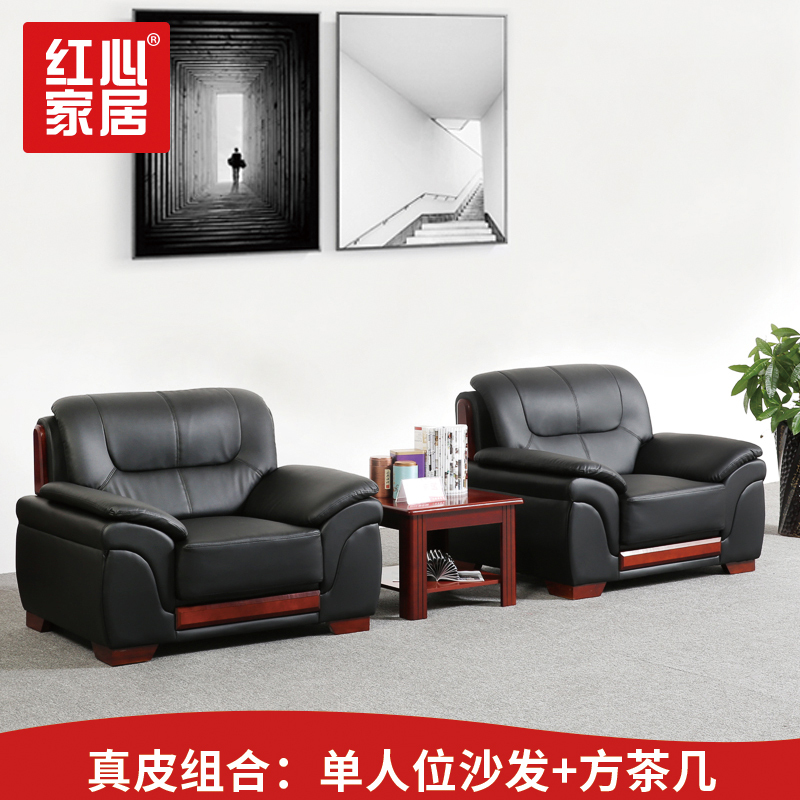 [红心家居]真皮沙发现代中式皮艺沙发茶几组合接待室会客沙发
