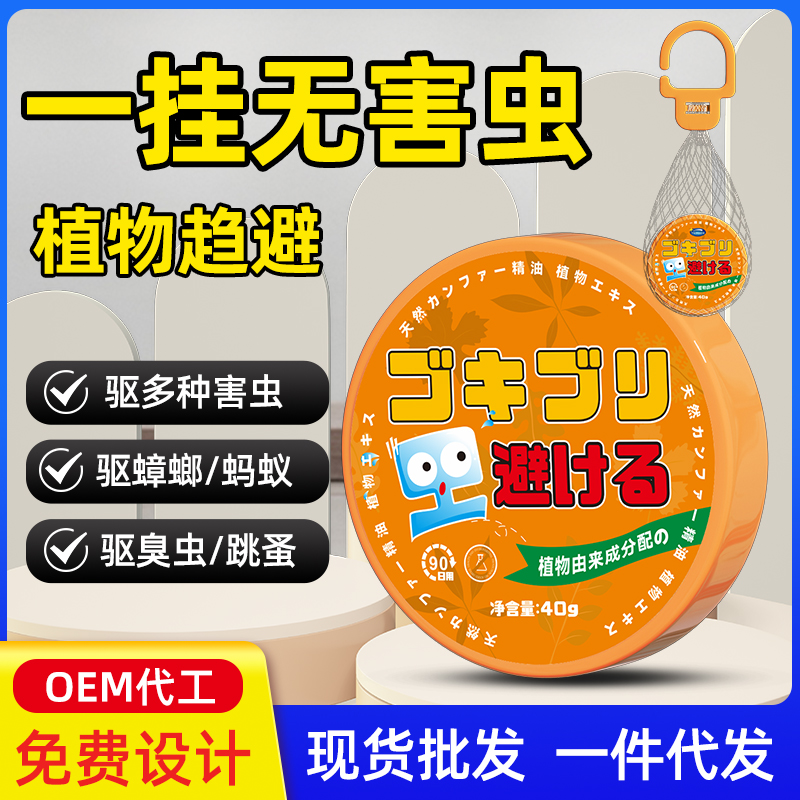 植物趋避饼-橙-40g-10个高清大图