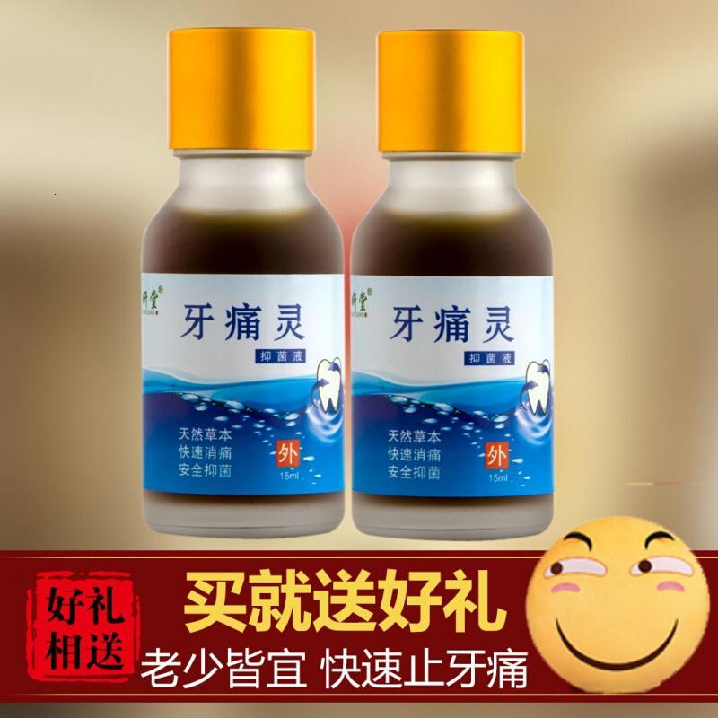 牙痛安杀死牙神经牙疼药急速配送牙痛牙疼风火牙痛牙龈肿痛牙周炎智齿