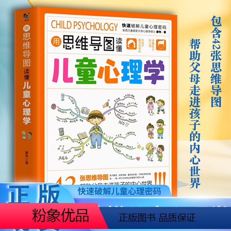 [付费不低价找业务老师改价][严格限价29.8,低价投诉不予处理][典藏版]思维导图读懂儿童心理学父母* [正版]抖音同