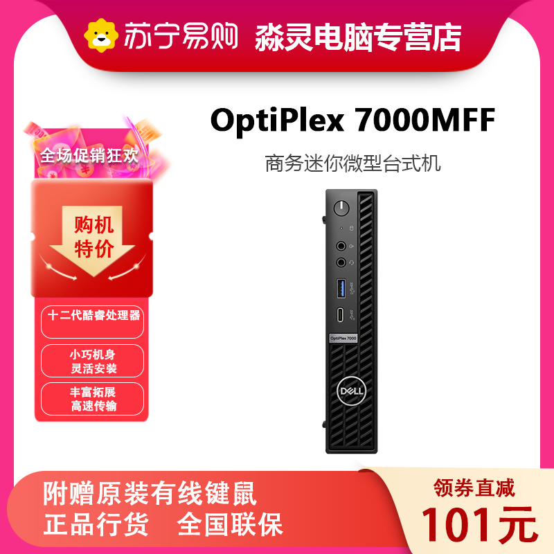 戴尔(DELL) OptiPlex 7000MFF 12代酷睿迷你mini主机台式电脑微型办公台式机定制 i5-12500T 16G内存 512G硬盘