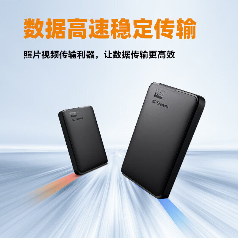 西部数据(WD)5TB 移动硬盘 USB3.0 元素系列 2.5英寸 机械硬盘 笔记本电脑外接 外置扩容备份