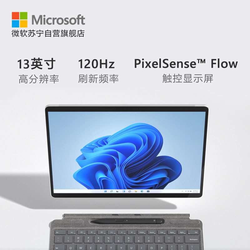 微软Surface Pro 8 二合一平板电脑 英特尔Evo平台超能轻薄本 酷睿i7-1185G7 16G 256G 亮铂金 13英寸触屏 轻薄本笔记本