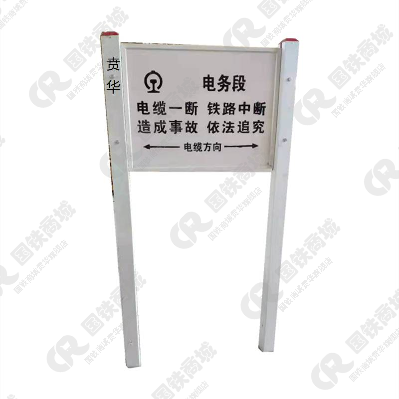 贲华 警示牌 600*400mm,立柱80*80*2400 套高清大图