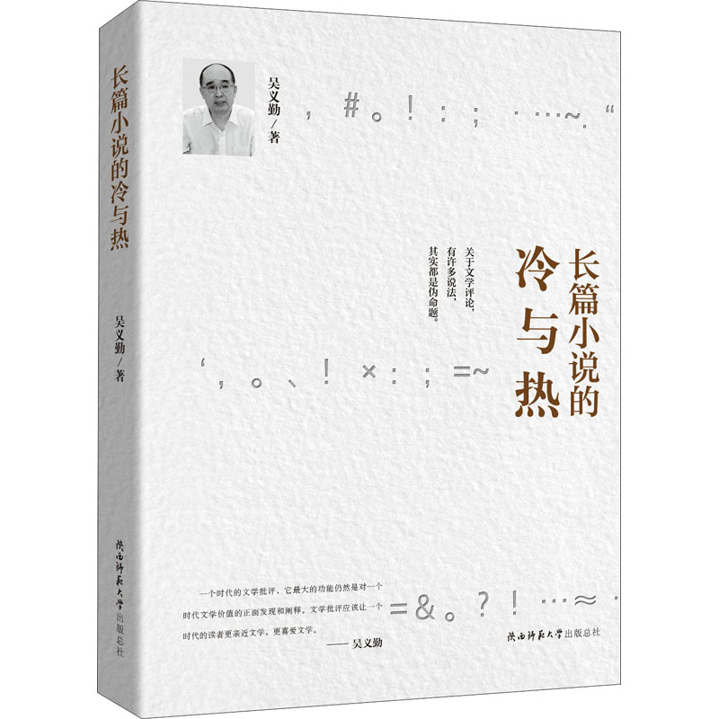 音像长篇小说的冷与热吴义勤
