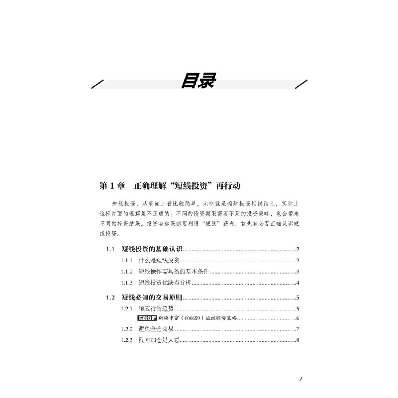 醉染图书短线稳健掘金9787113289560高清大图