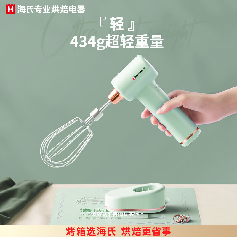 海氏(Hauswirt) D3 无线打蛋器手持电动家用打发器搅拌器 打奶油机烘焙高清大图