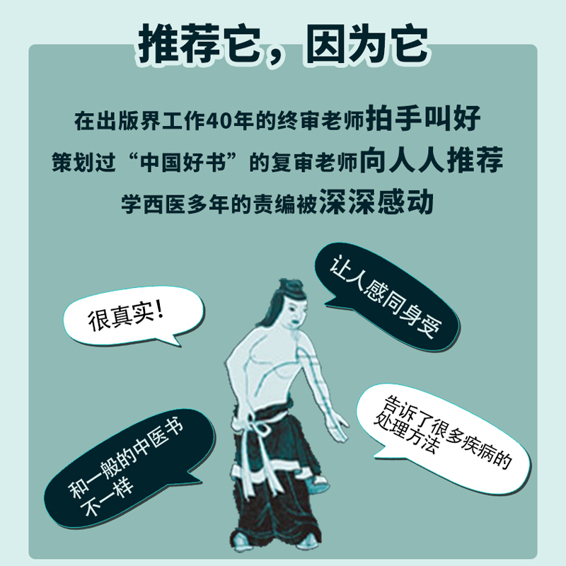 醉染图书当张仲景遇上斯坦福9787518436026高清大图