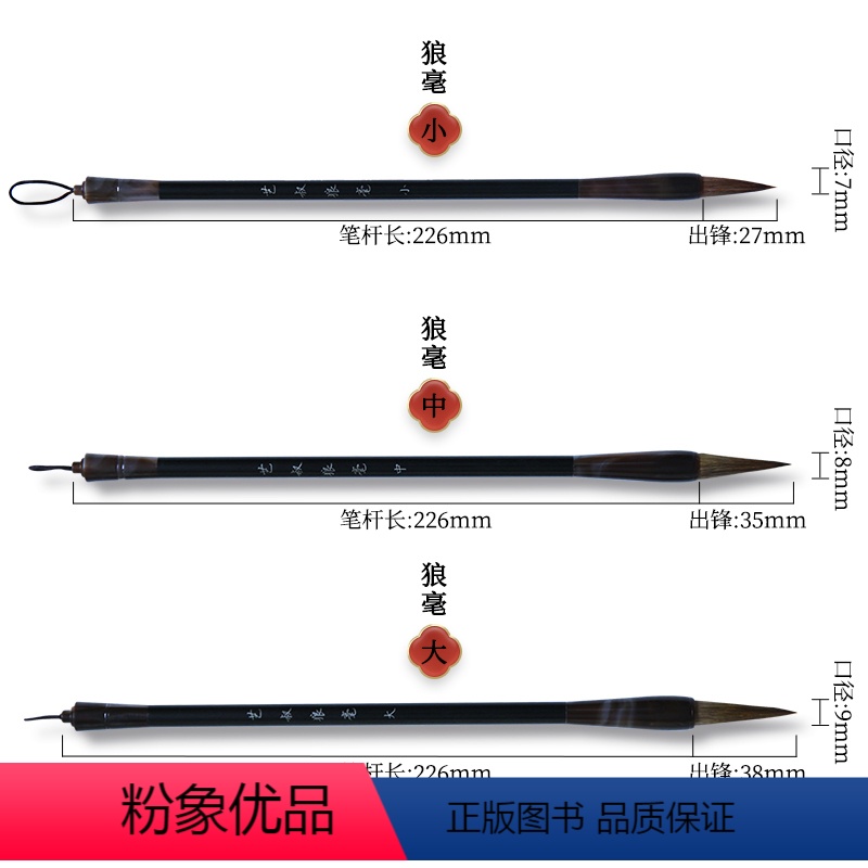 狼毫(大+中+小/三支笔送100g墨汁) 【正版】王羲之 圣教序毛笔字帖 全集临本原帖书法描红本练字 楷书字帖描摹练习