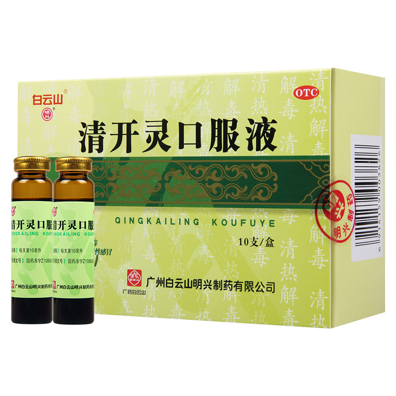 白云山 清开灵口服液 10ml*10支