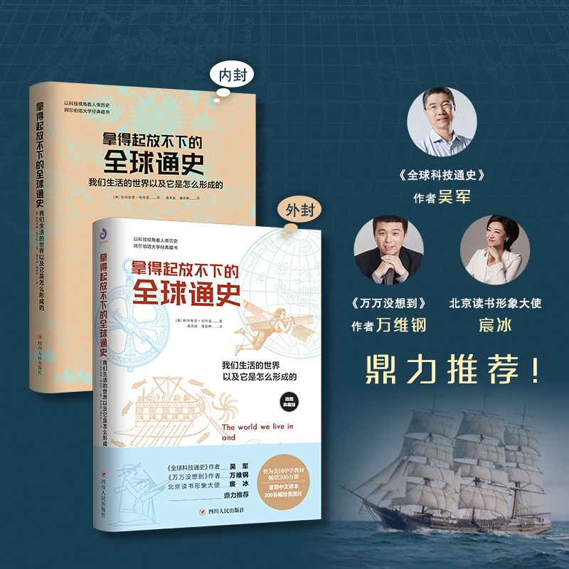 [醉染正版]正版 拿得起放不下的全球通史 我们生活的世界以及它是怎么形成的历史百科书上下五千年中国通史世界通史人类简高清大图