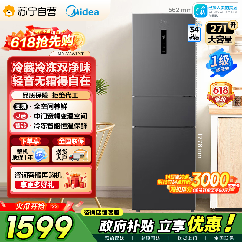 美的 冰箱 MR-283WTPZE 炭灰-月夜