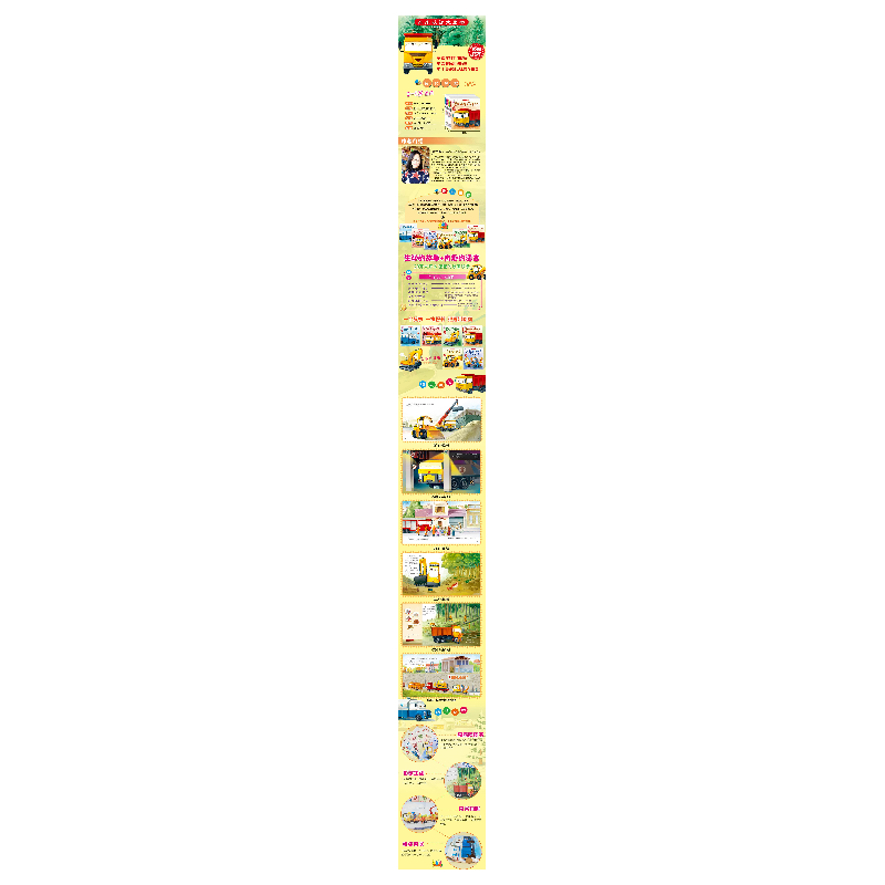 醉染图书车车认知大画书辑(6册)2021168800002高清大图