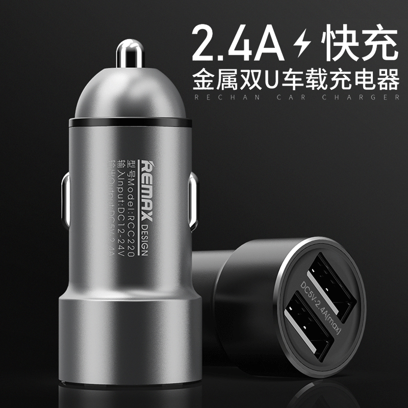 REMAX 睿畅金属双USB车载充电器 2.4A智能输出车充 银色 支持快充 兼容华为小米 iPhone手机充电
