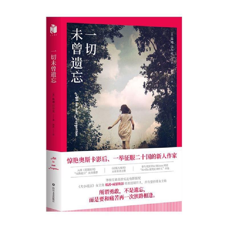 正版新书]一切未曾遗忘(美)温迪·沃尔克|译者:侯茜9787541147739