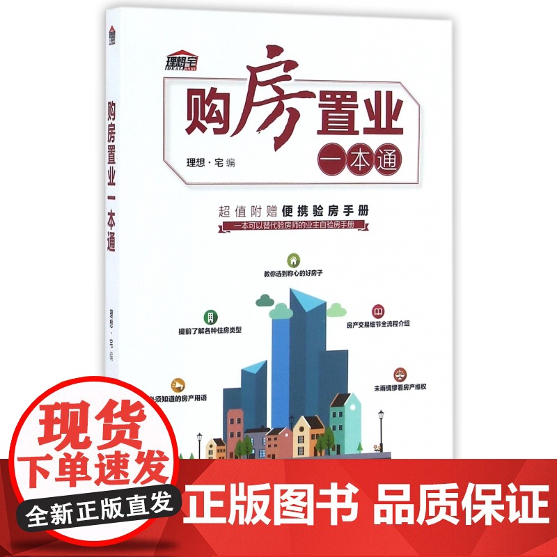 购房置业一本通高清大图